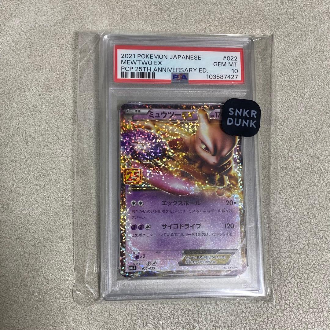 ポケモンカード 25th ミュウツーex プロモ PSA10