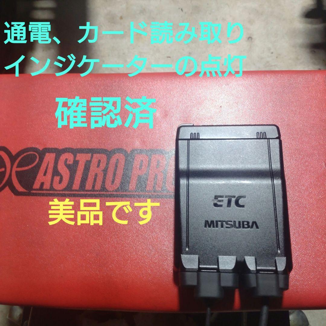 バイク用　ETC　ミツバ　BE51　【878】