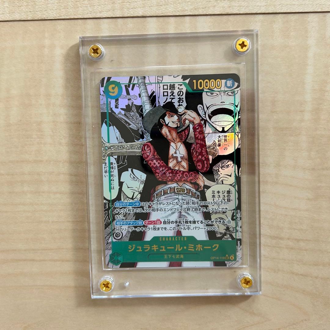 ジュラキュール・ミホーク　スーパーパラレル　コミックパラレル　蒼海の七傑