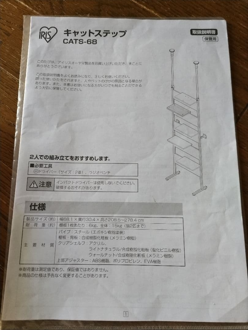 【美品】アイリスオーヤマ 突っ張り型キャットステップ 　ウォールナット