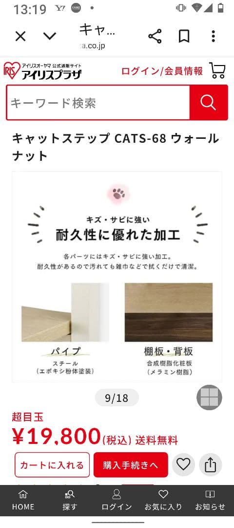 【美品】アイリスオーヤマ 突っ張り型キャットステップ 　ウォールナット