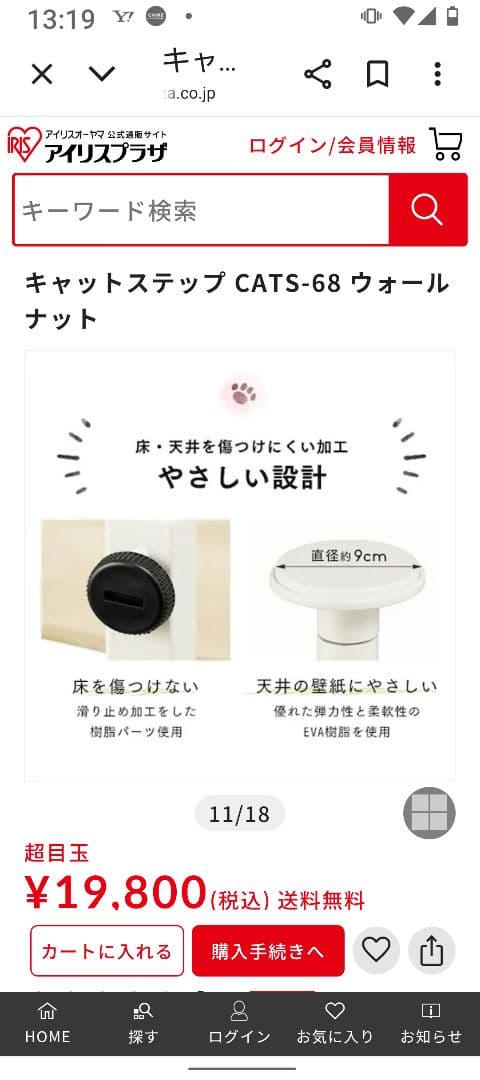 【美品】アイリスオーヤマ 突っ張り型キャットステップ 　ウォールナット