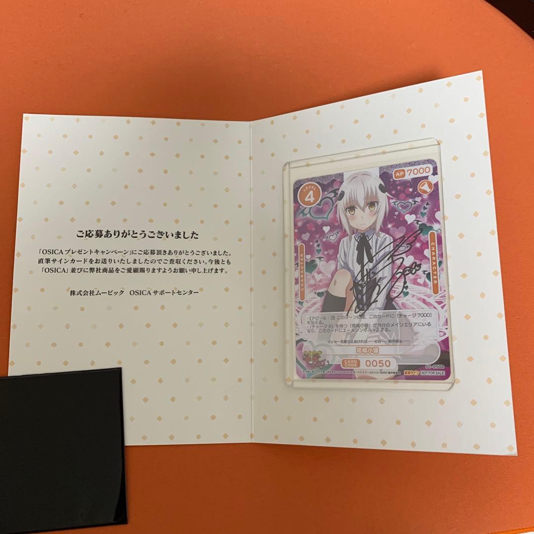 OSICA ハイスクールd×d サイン　直筆　当選品　小猫