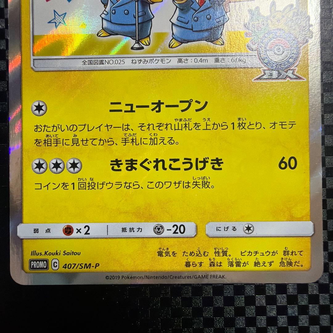 ポケモンカード ポケカ 漫才ごっこピカチュウ プロモ 2枚セット