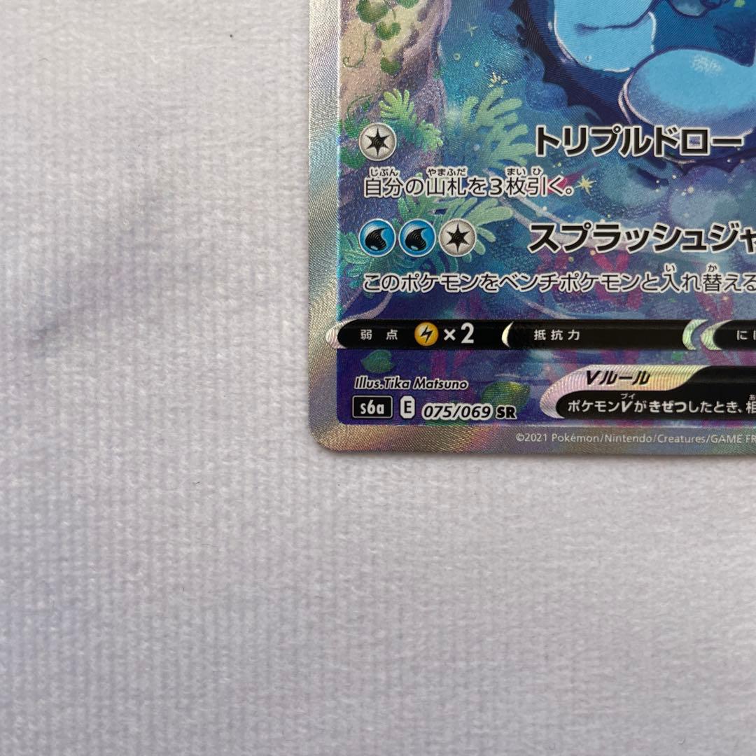 シャワーズV SR SA S6a イーブイヒーローズ 075/069