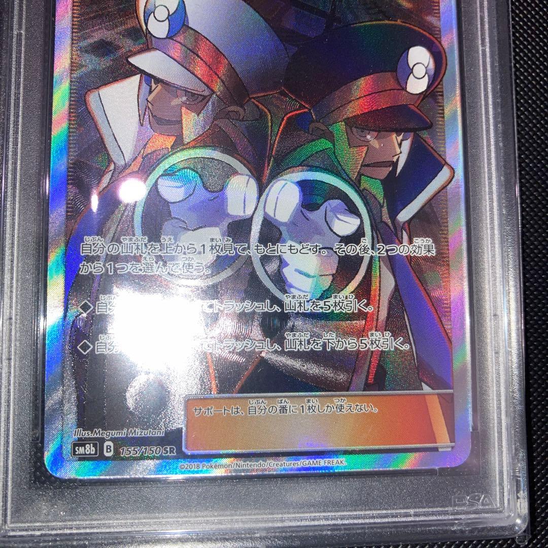 ノボリとクダリ　SR psa10