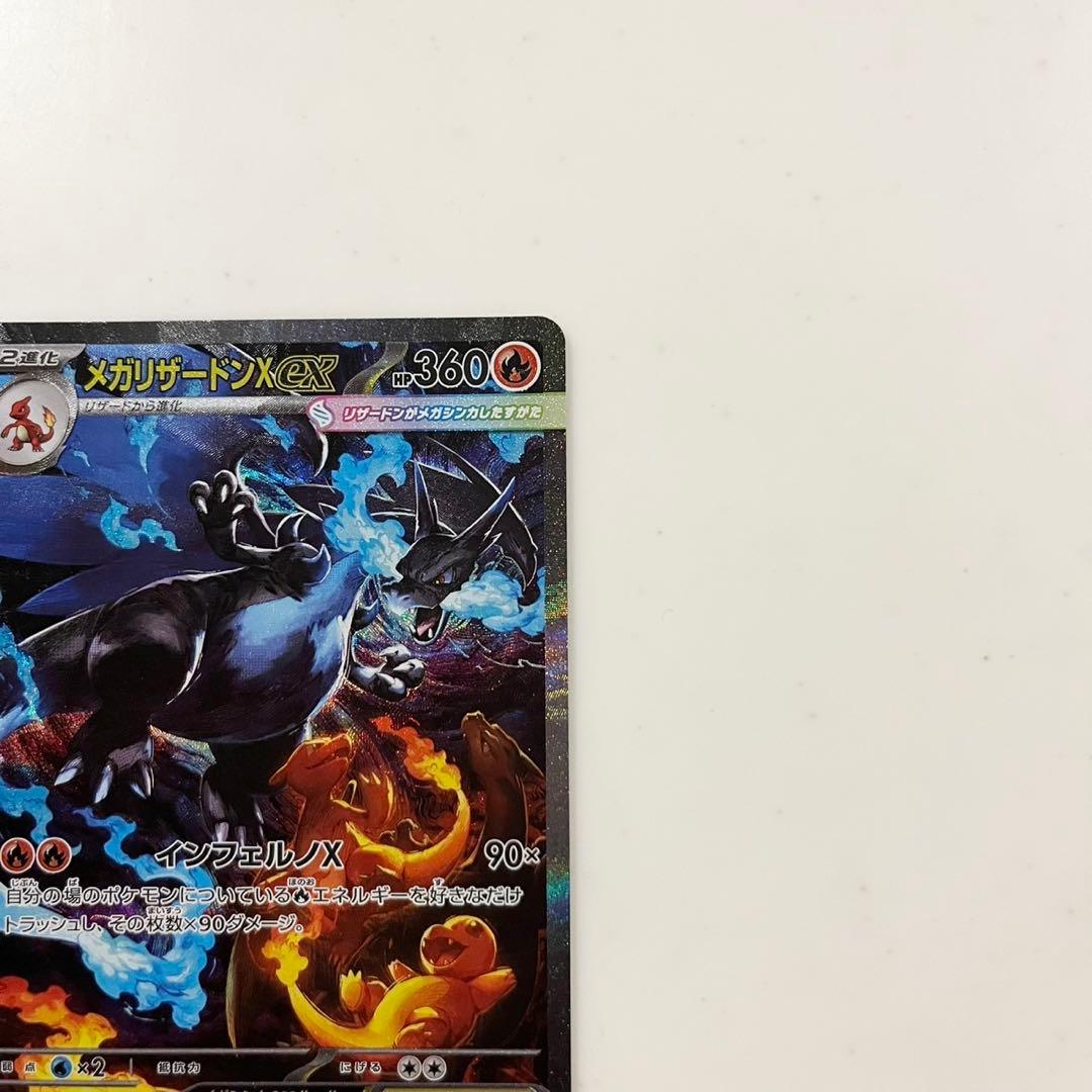 ま*ん様 ポケモンカード　メガリザードンX ex SAR 110/080 インフ