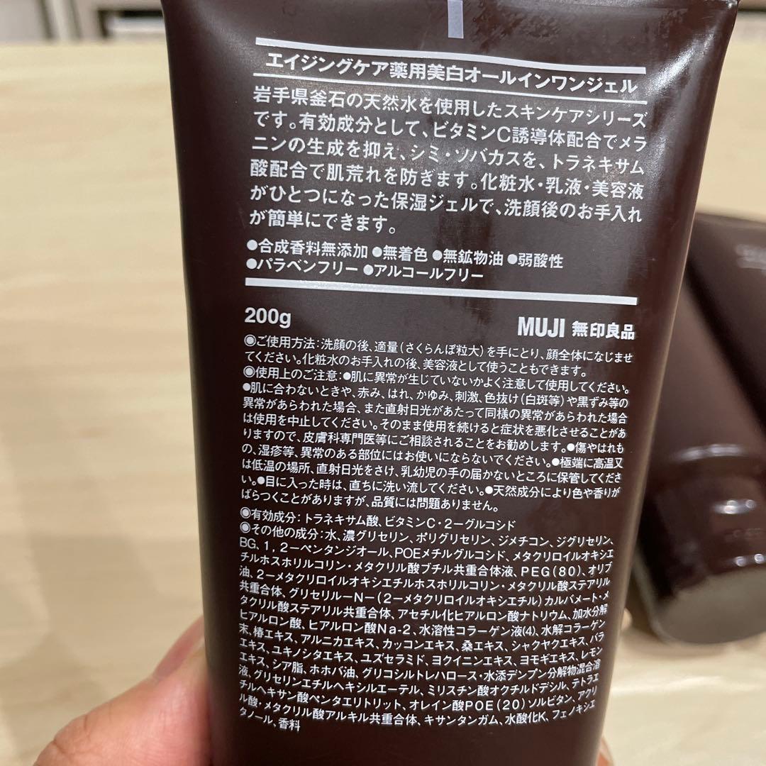 無印良品 薬用美白オールインワンジェル 200ｇ4本セット 大容量