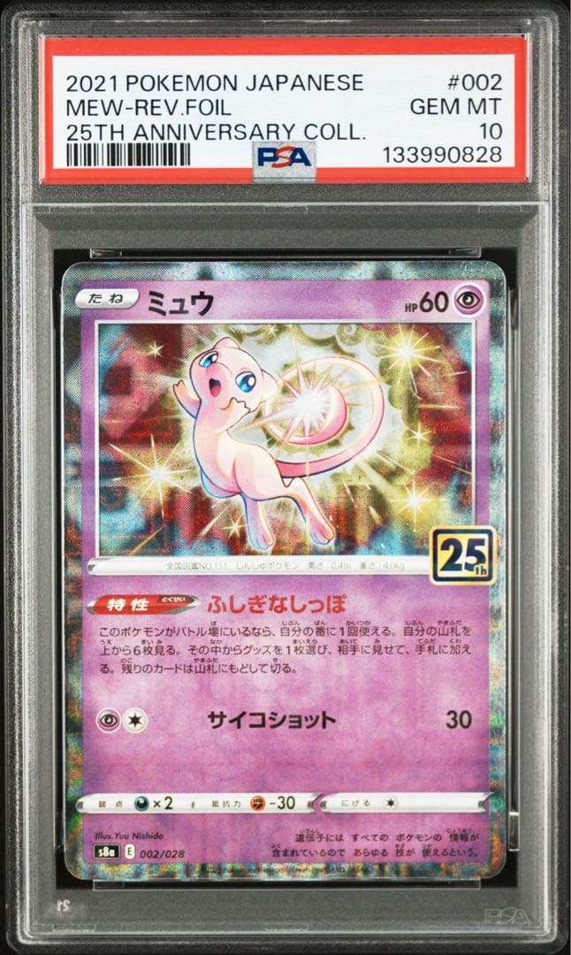 PSA10 ポケカ ミュウ 25th ミラー