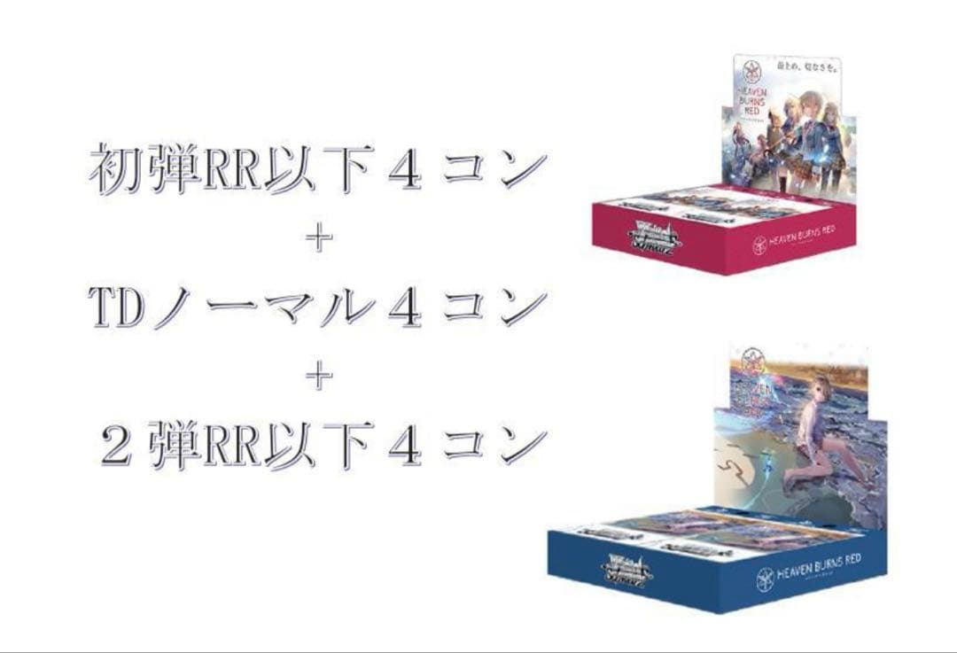 へブバン　完全4コンセット　初弾＋２弾+TD　HBR ヘブンバーンズレッド