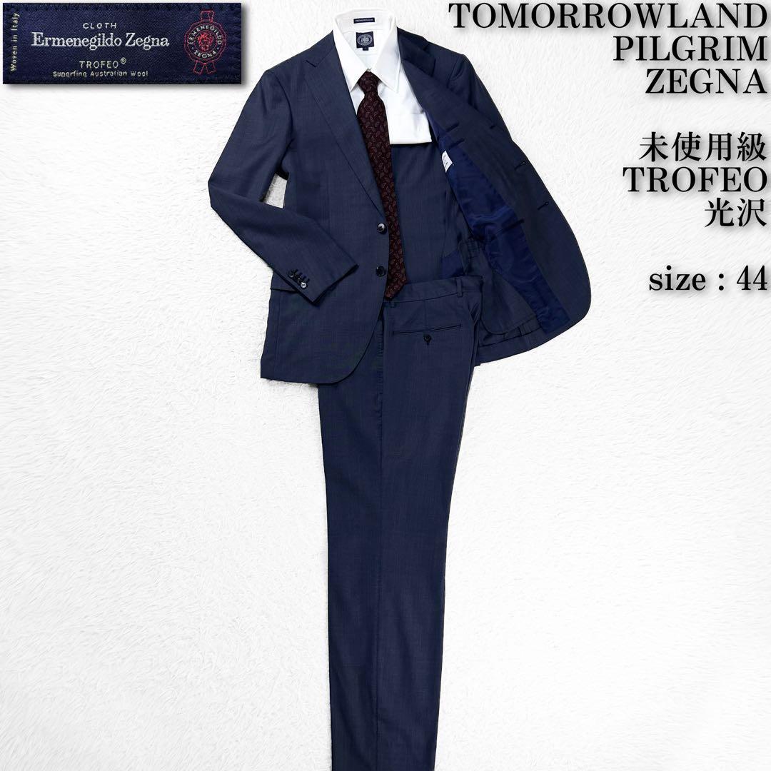 未使用級 ゼニア TROFEO くすみ紺 トゥモローランド ピルグリム スーツ