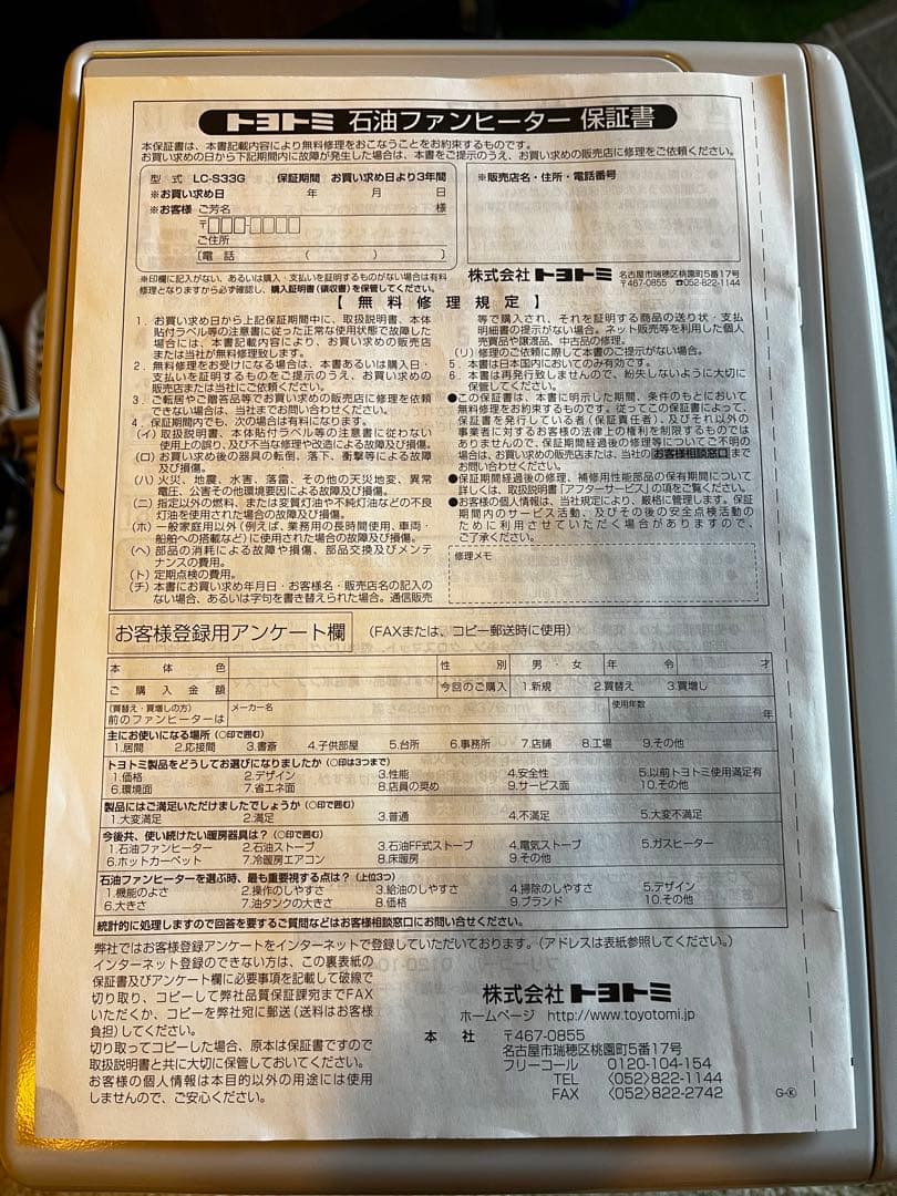 トヨトミ石油ファンヒーター ホワイト LC-S33G 2016年製