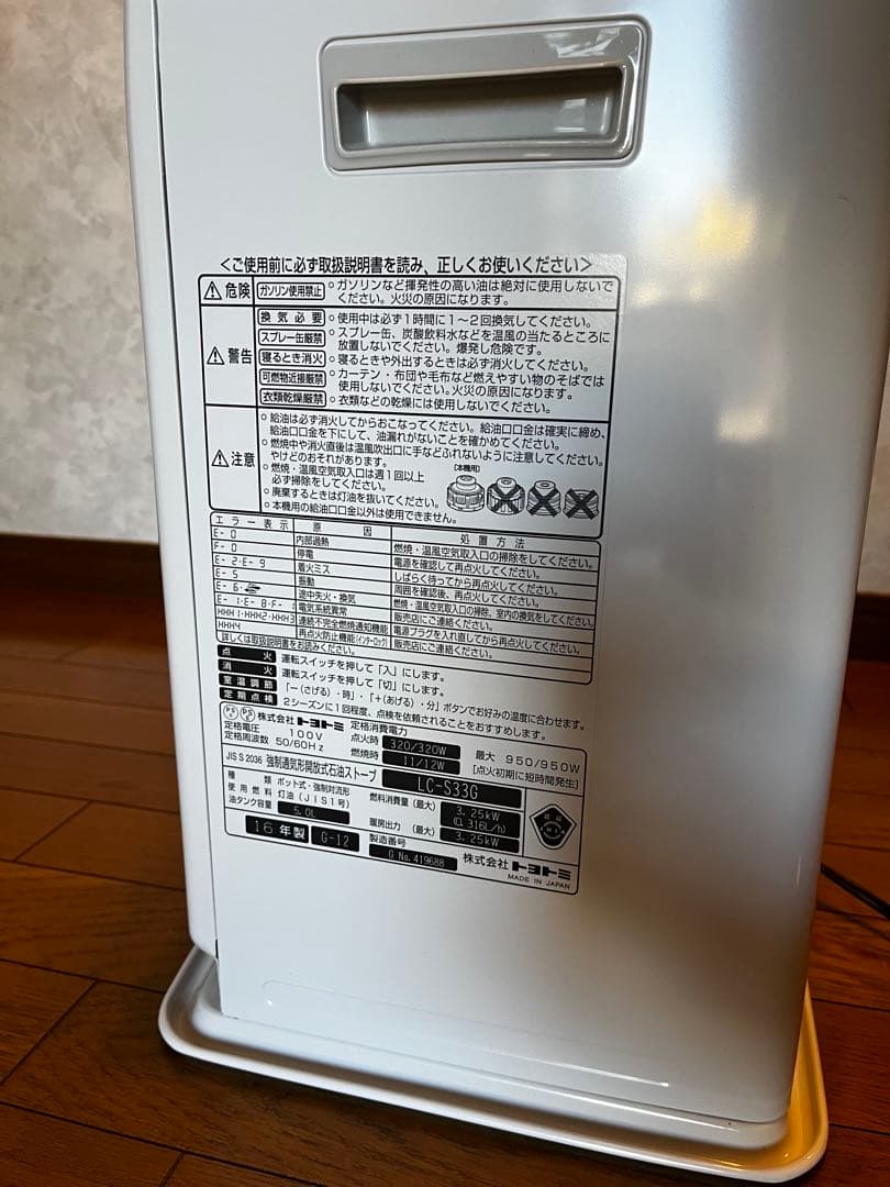 トヨトミ石油ファンヒーター ホワイト LC-S33G 2016年製