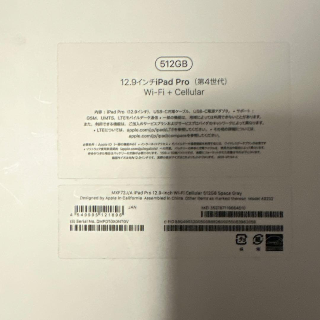 iPad Pro 12.9 第4世代 Wi-Fi ＋Cellular 512GB