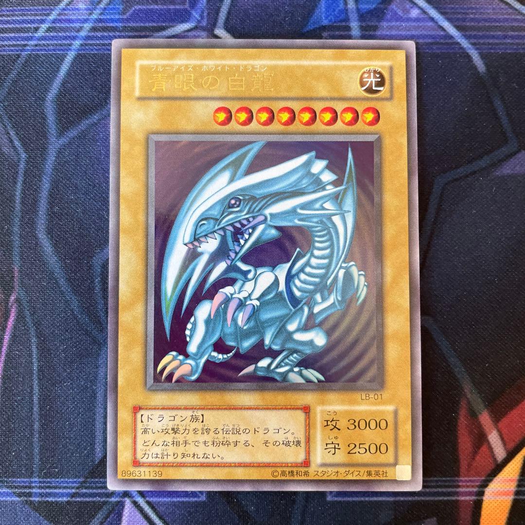 遊戯王　青眼の白龍　ブルーアイズホワイトドラゴン　2期