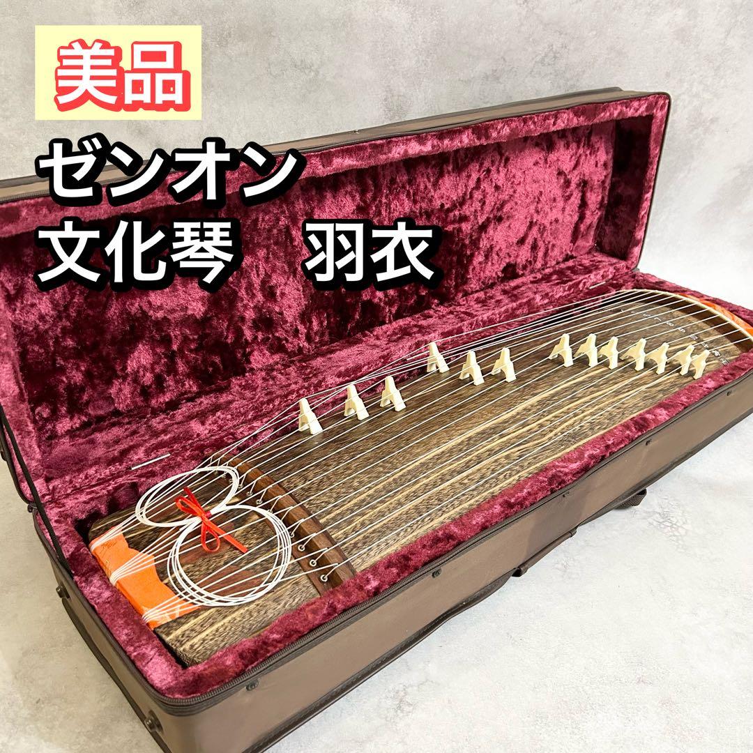ゼンオン　文化琴 羽衣 13弦 楽器　琴　全音　和楽器　民謡