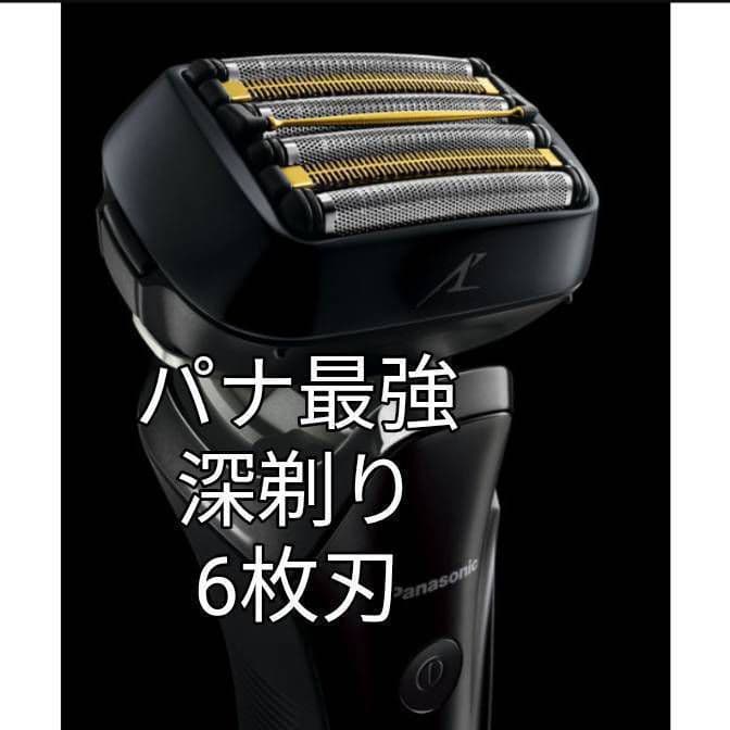 パナソニックラムダッシュ最上位モデルES-LS9CX-K 未開封❣️新品未使用❗