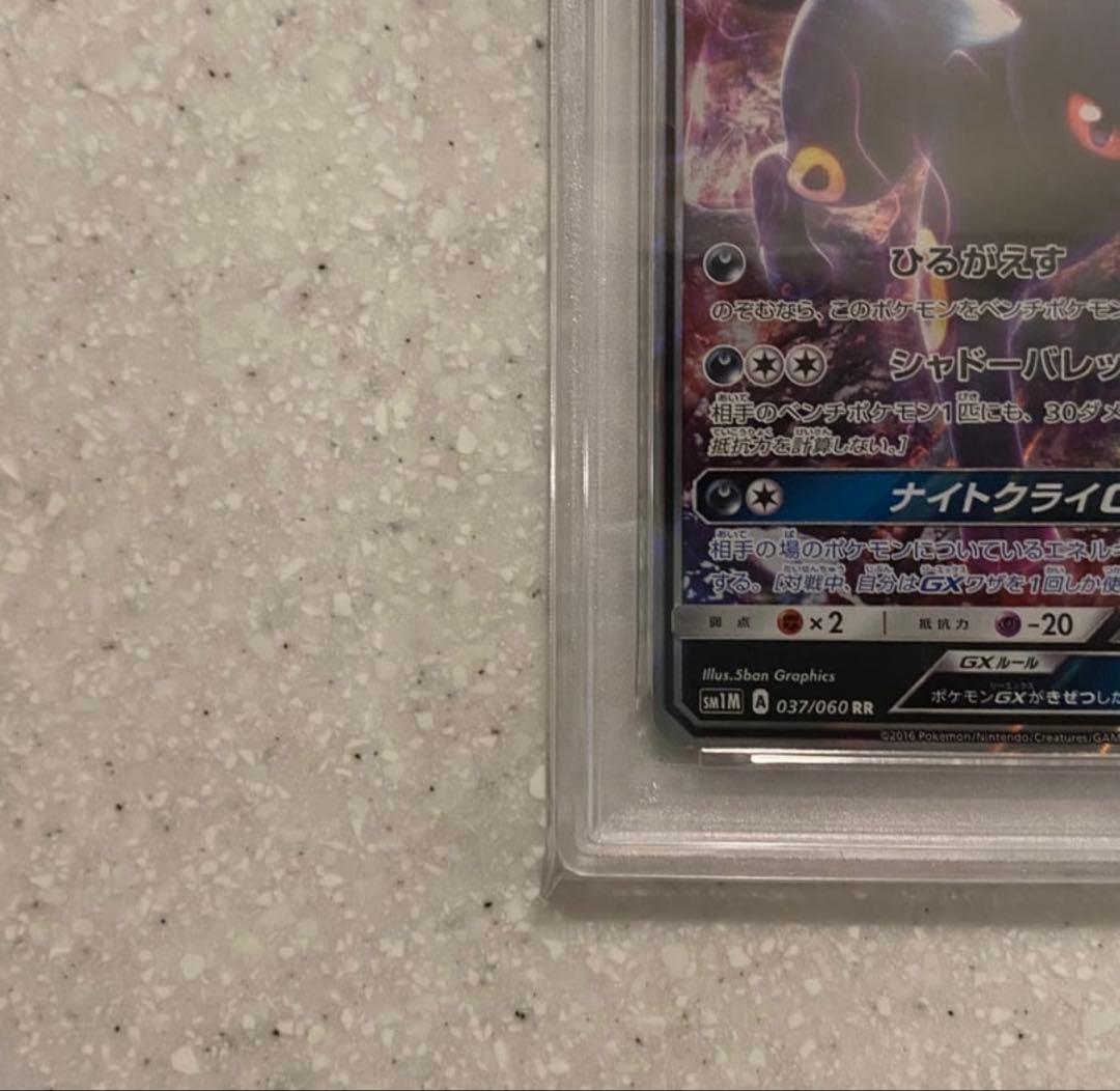 ブラッキー　ポケモンカード #037 サン＆ムーン GEM MT