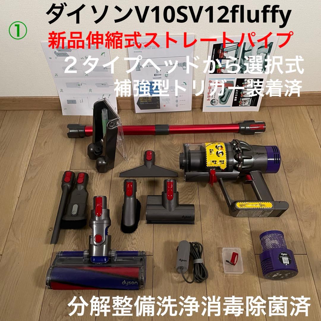 ダイソン①V10SV12 新品伸縮式パイプ　２ヘッドから選択　補強型トリガー装着