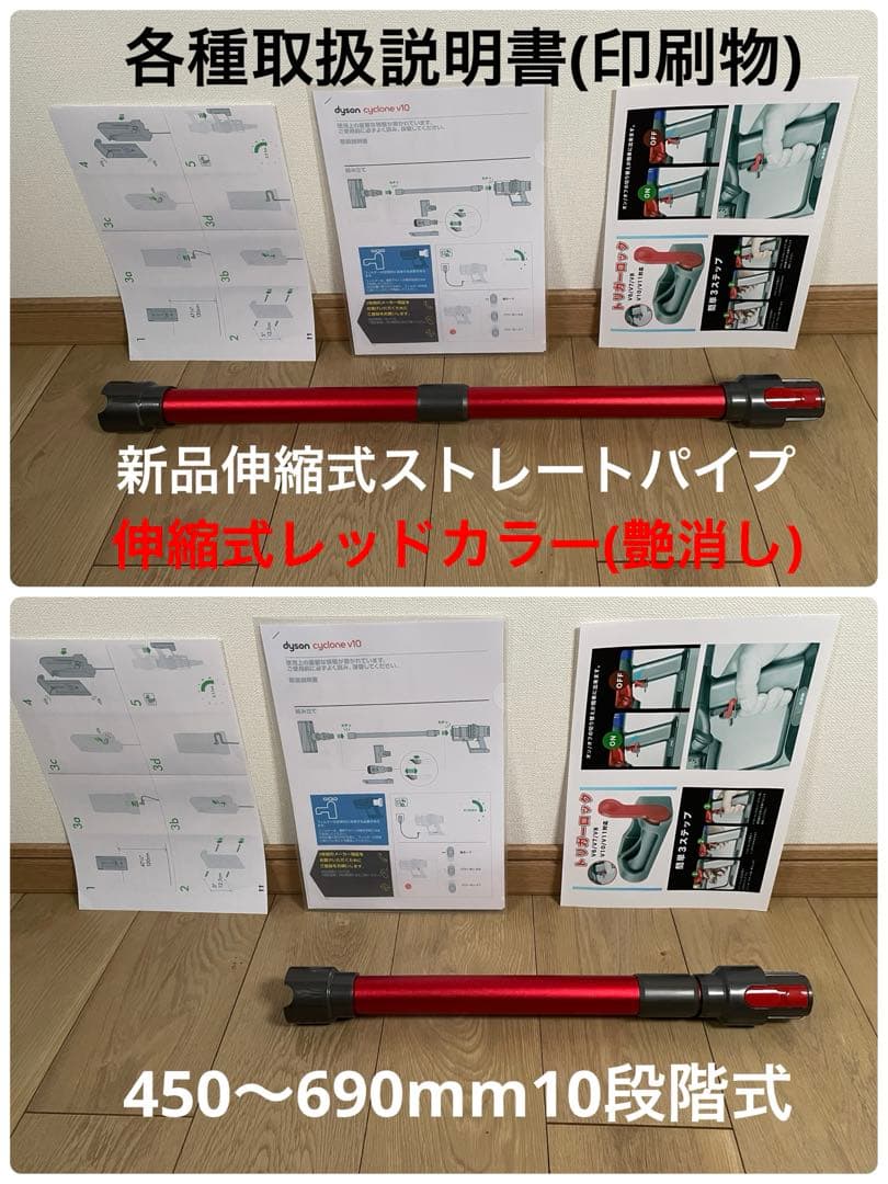 ダイソン①V10SV12 新品伸縮式パイプ　２ヘッドから選択　補強型トリガー装着