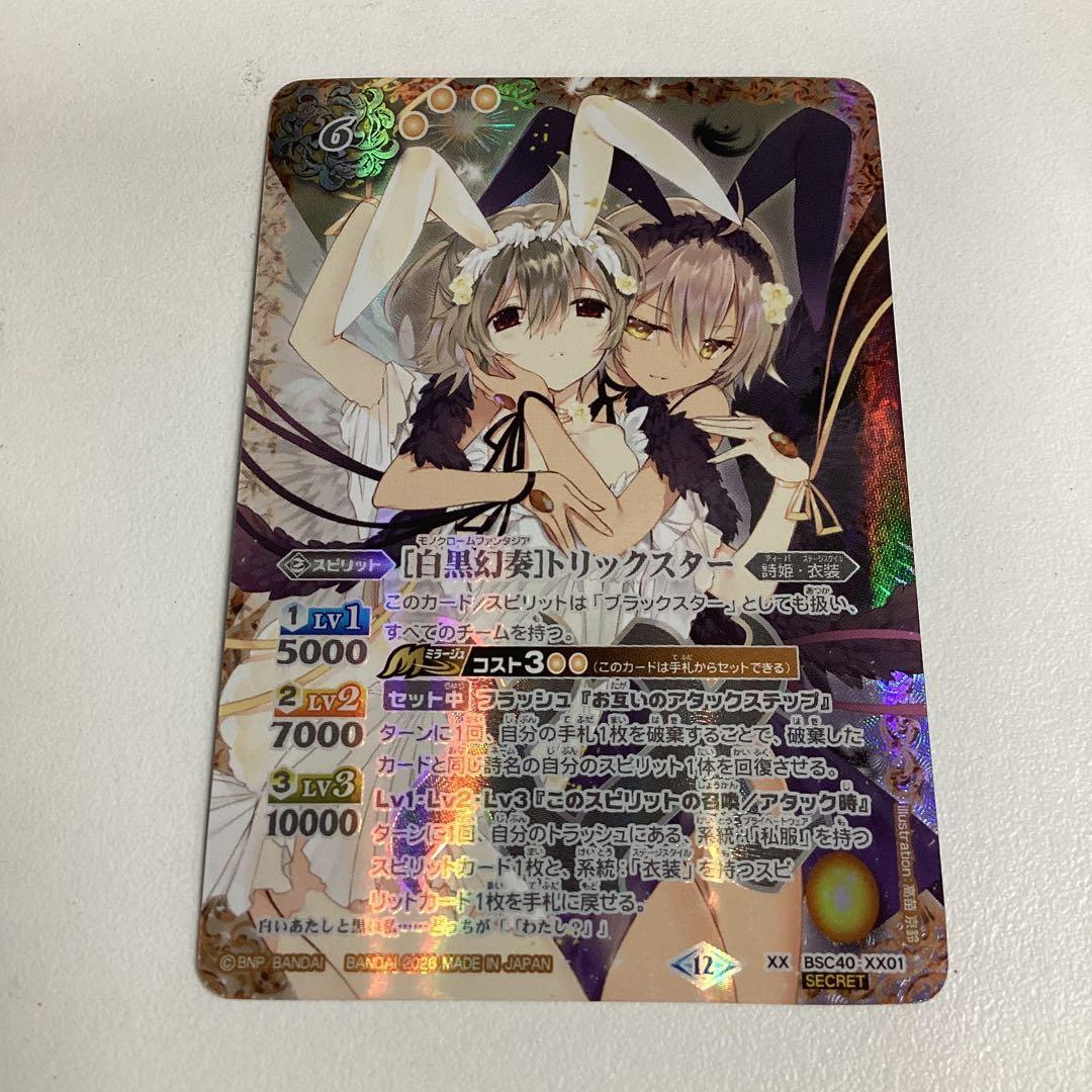 白黒幻奏　トリックスター　シークレット　メモリアルレコード