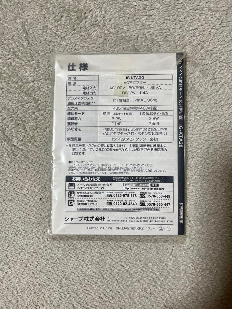 【未使用品】SHARP IG-KTA20-W イオン発生器