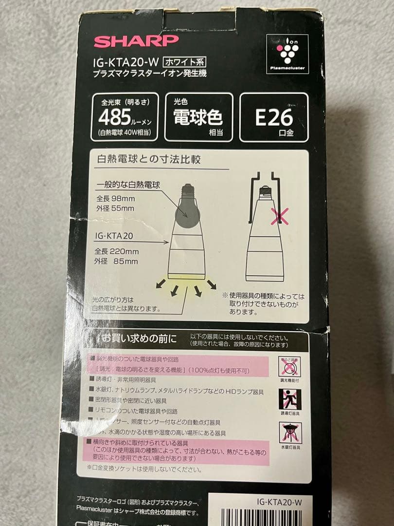 【未使用品】SHARP IG-KTA20-W イオン発生器