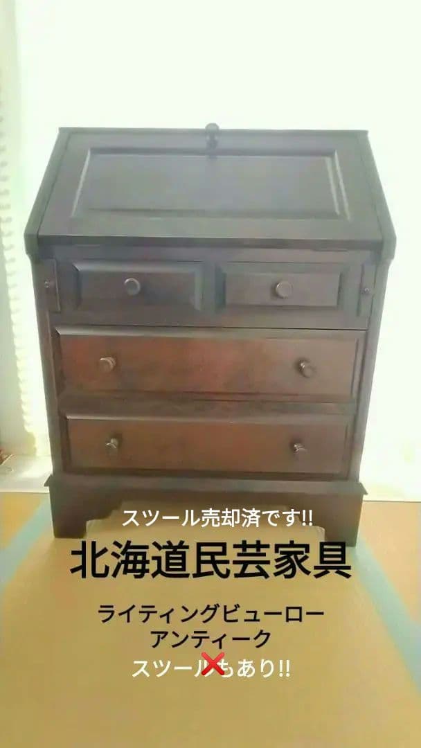 ☆北海道民芸家具☆アンティークライティングビューロー