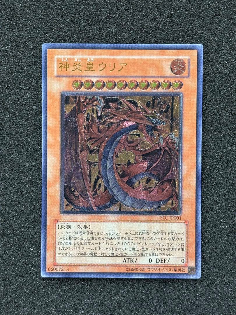 さ*き様 【美品】　遊戯王　神炎皇ウリア レリーフ