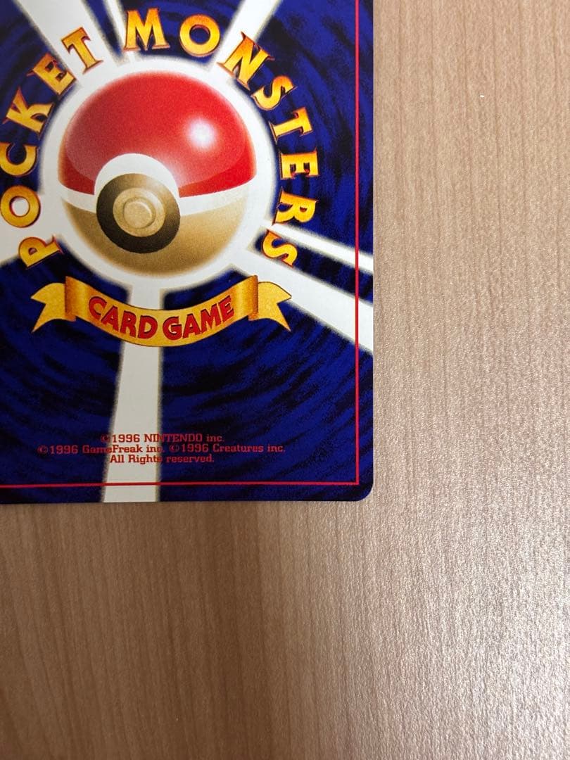 旧裏　美品ライコウ 拡張パック第3弾 めざめる伝説