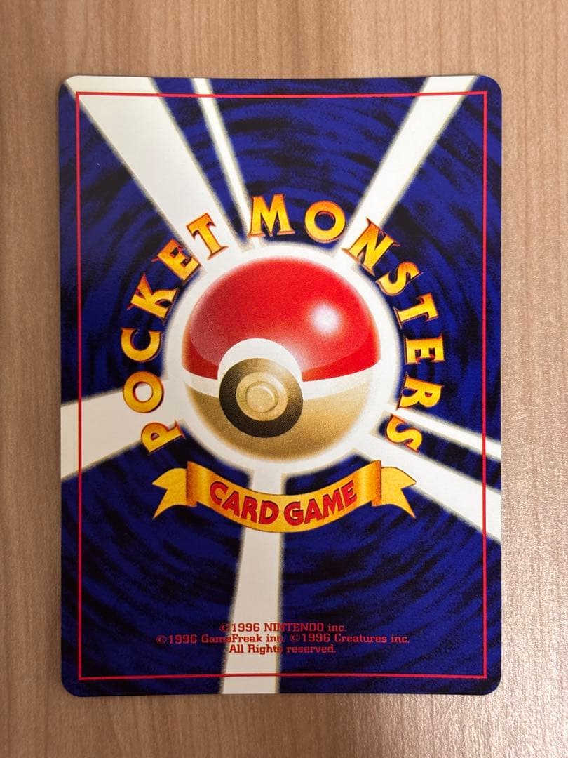 旧裏　美品ライコウ 拡張パック第3弾 めざめる伝説