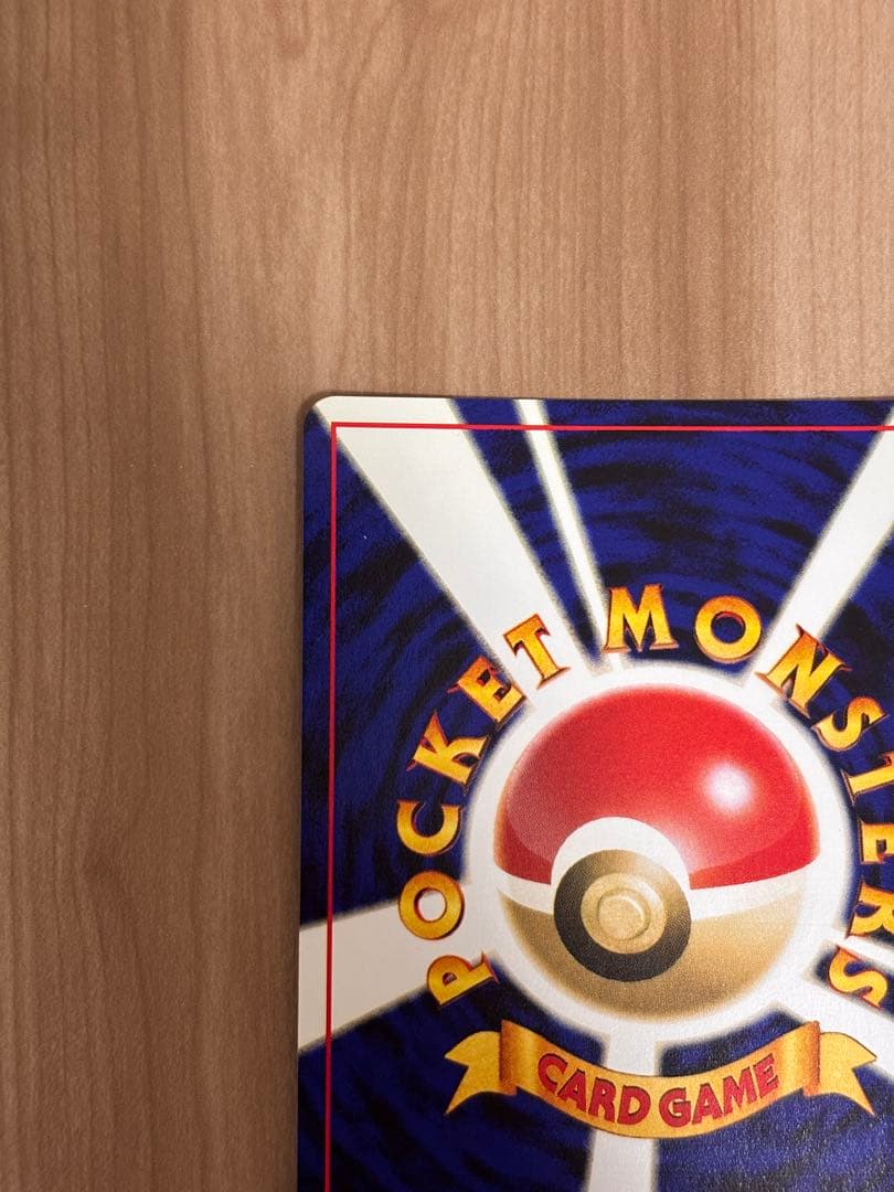 旧裏　美品ライコウ 拡張パック第3弾 めざめる伝説