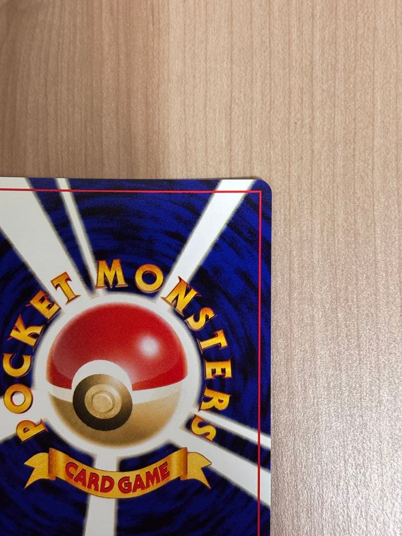 旧裏　美品ライコウ 拡張パック第3弾 めざめる伝説