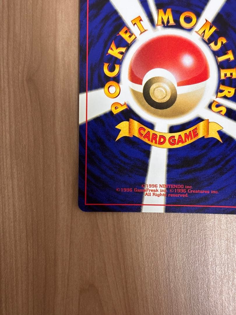 旧裏　美品ライコウ 拡張パック第3弾 めざめる伝説