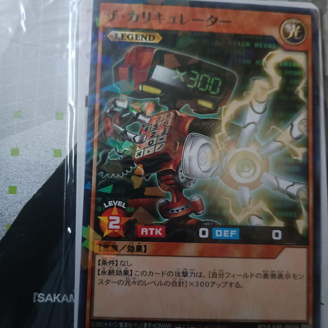 ザ・カリキュレーター　80枚　遊戯王　最強ジャンプ　10月 モンスター　b1