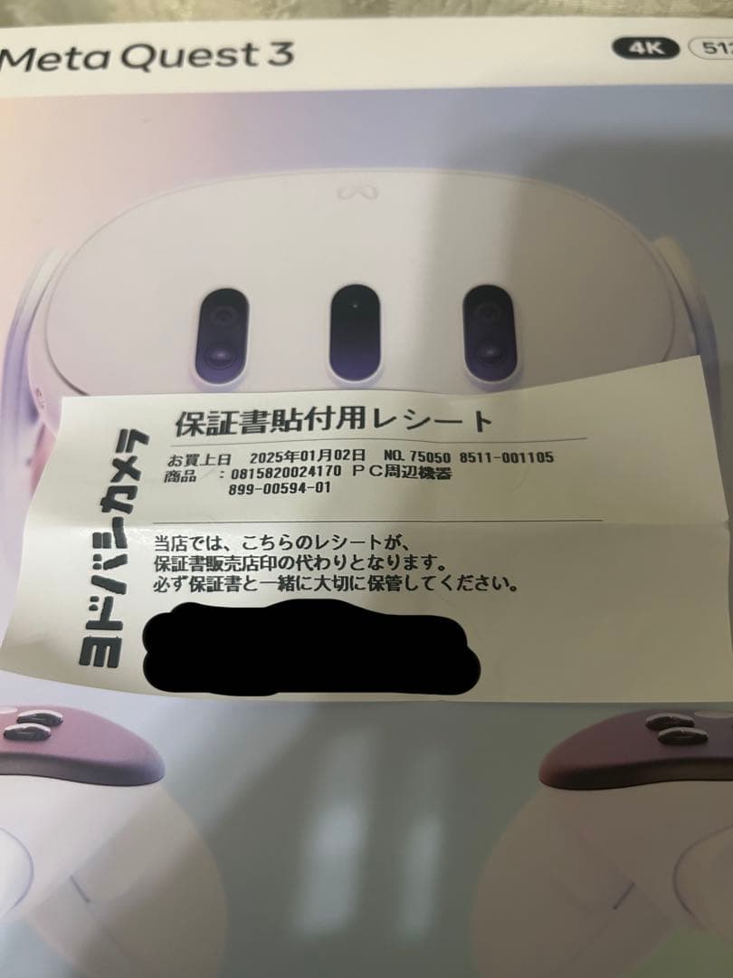  Quest 3 512GB セット（本体保証書あり）