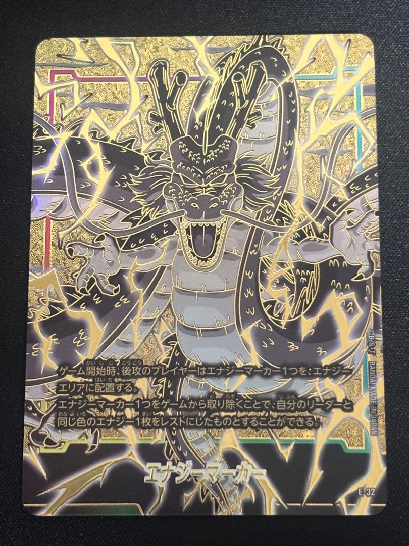 ドラゴンボール フュージョンワールド1st エナジーマーカー　神龍