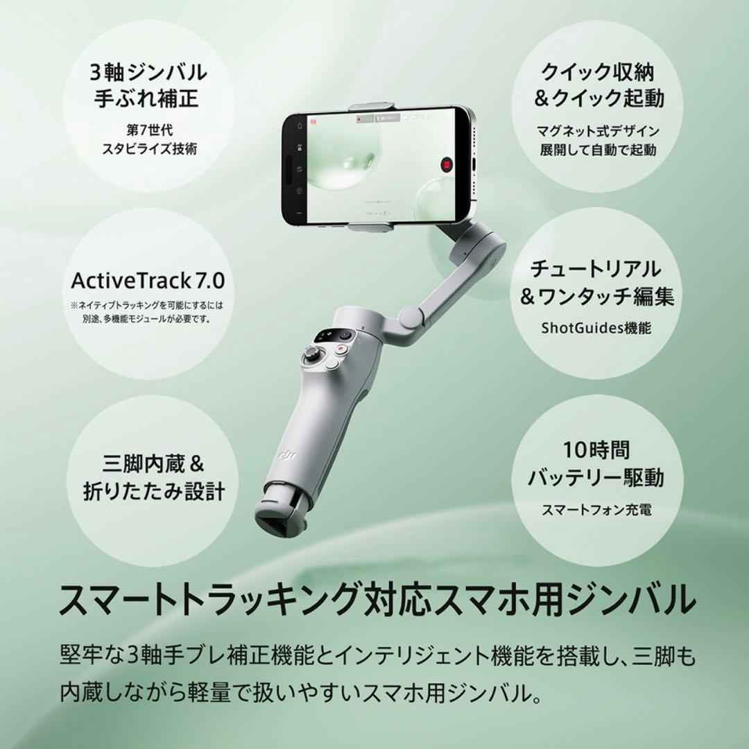 新品DJI Osmo Mobile 7 OM7 ジンバルカメラ スタビライザー