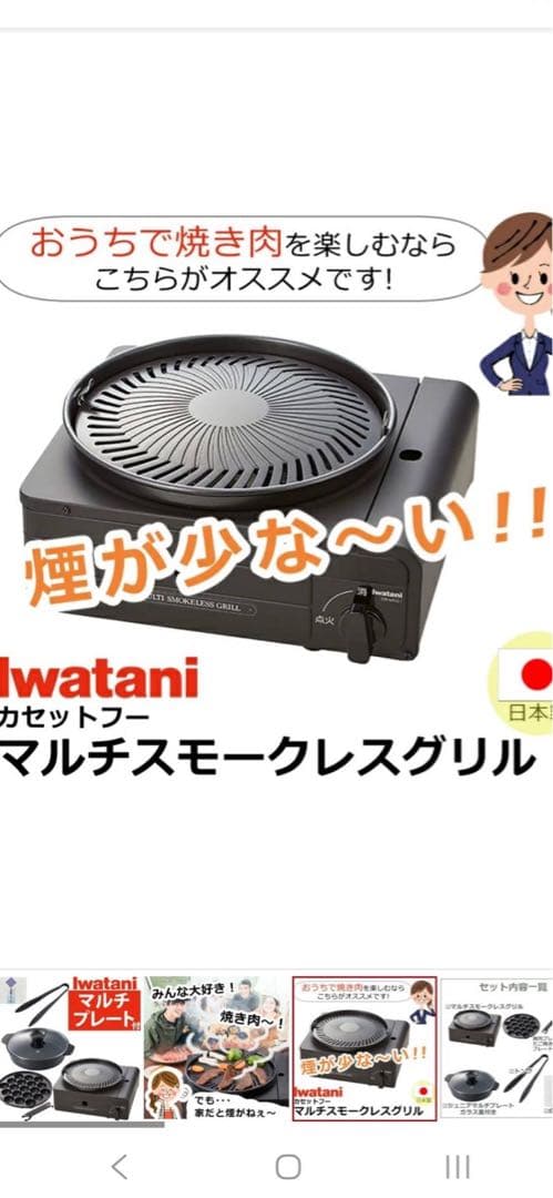 Iwatani カセットフーマルチスモークレスグリル