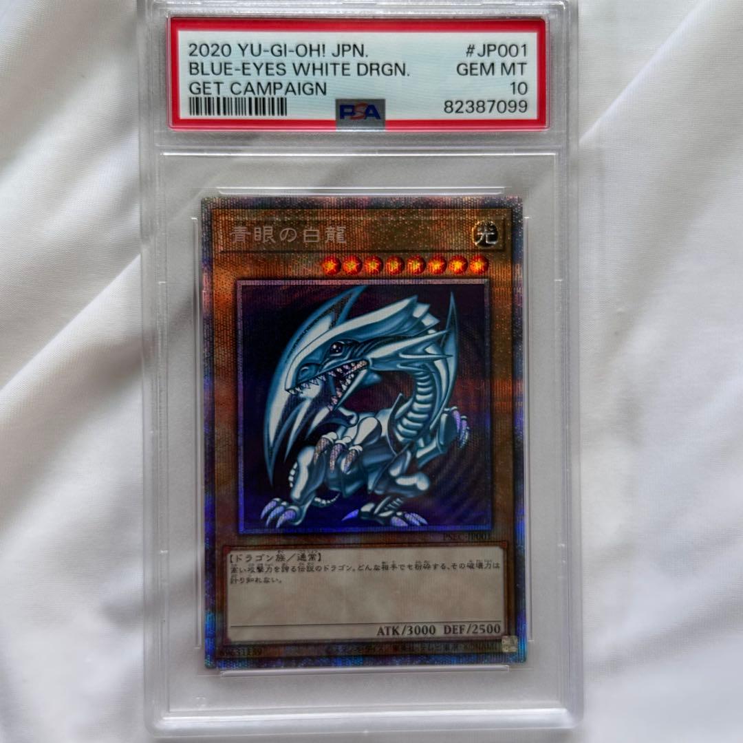 青眼の白龍 PSA10 ブルーアイズホワイトドラゴン プリシク プリズマ