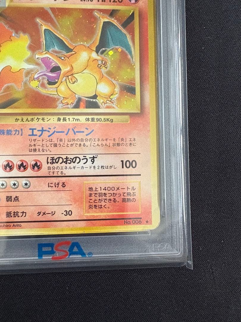 【PSA1】 かえんリザードン 旧裏