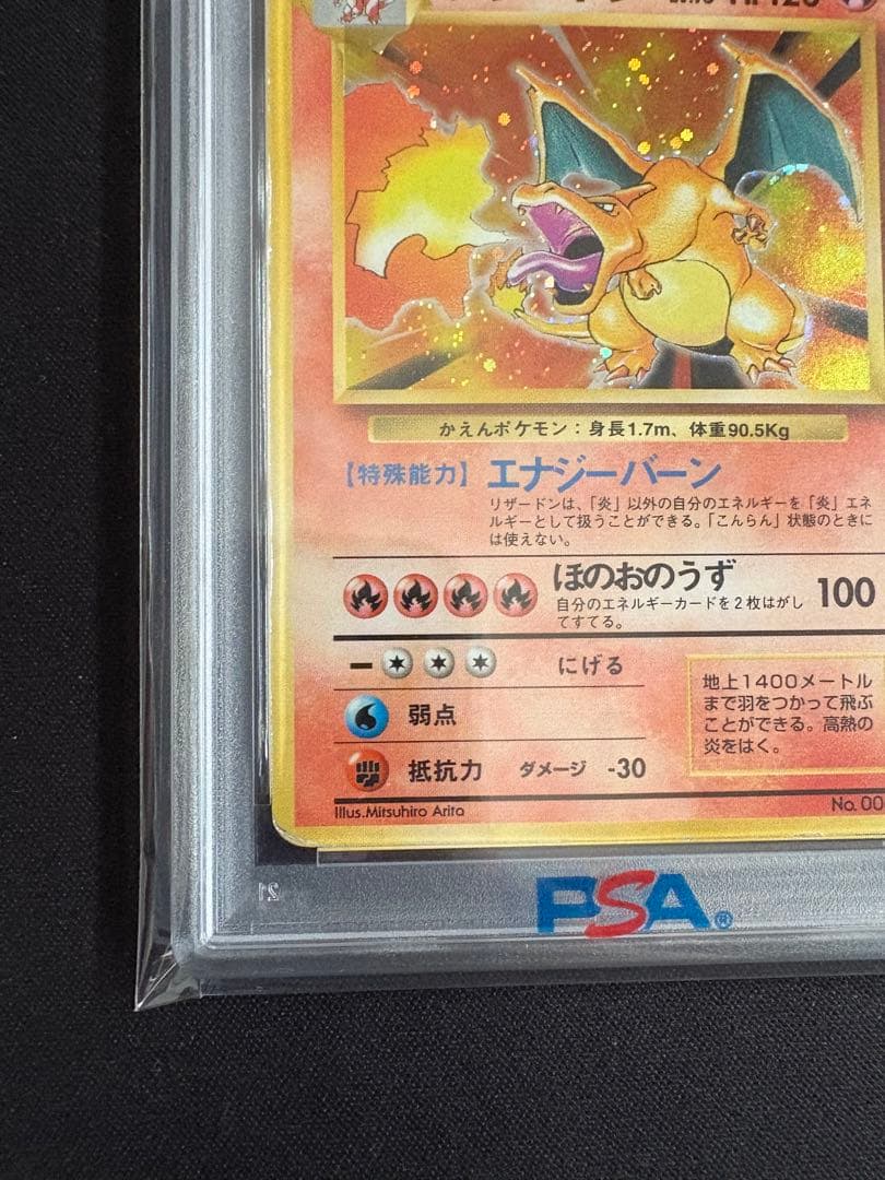 【PSA1】 かえんリザードン 旧裏