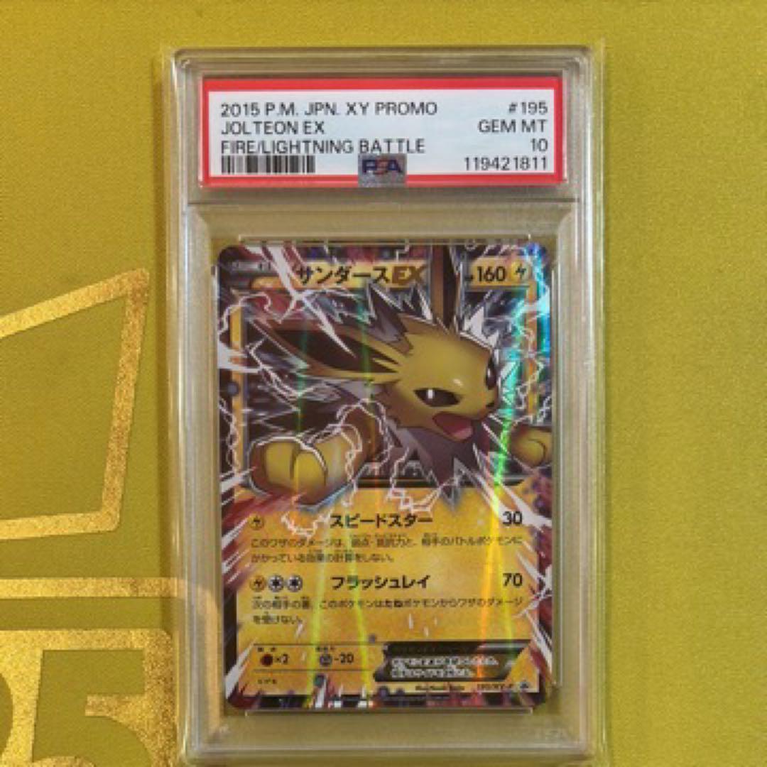 【PSA10】サンダースEX 032/171 THE BEST OF XY