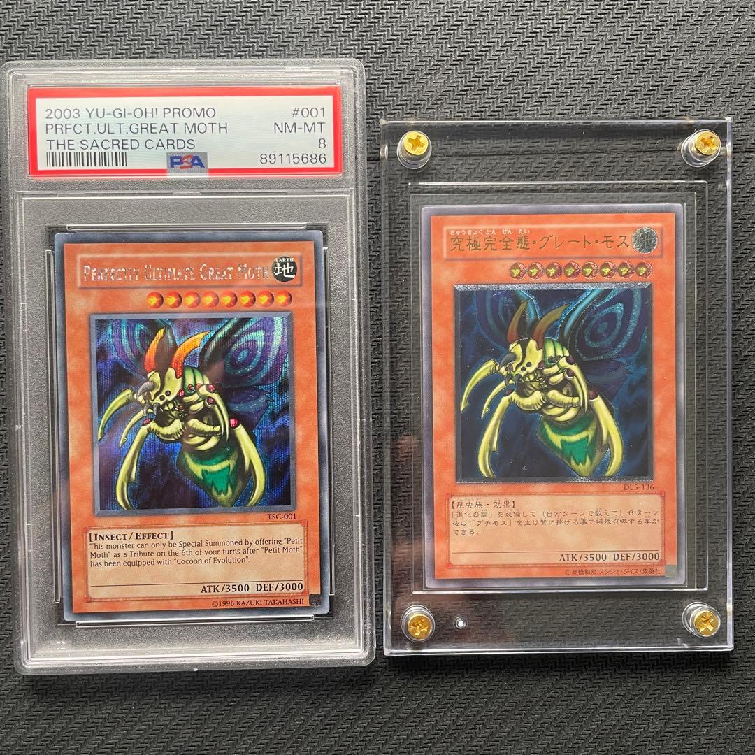 【極美品】遊戯王OCG 究極完全態グレートモス　シークレット・レリーフ2枚セット