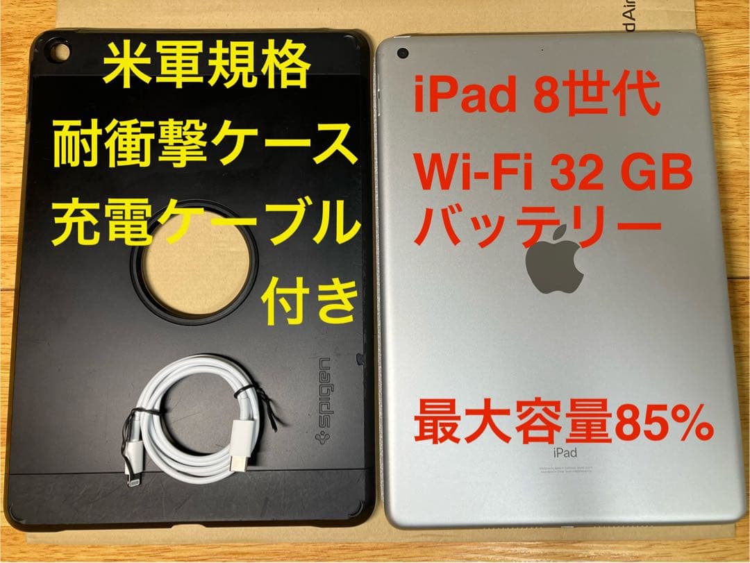 すぐ使える☆iPad8 第8世代 32GB WIFIモデル☆
