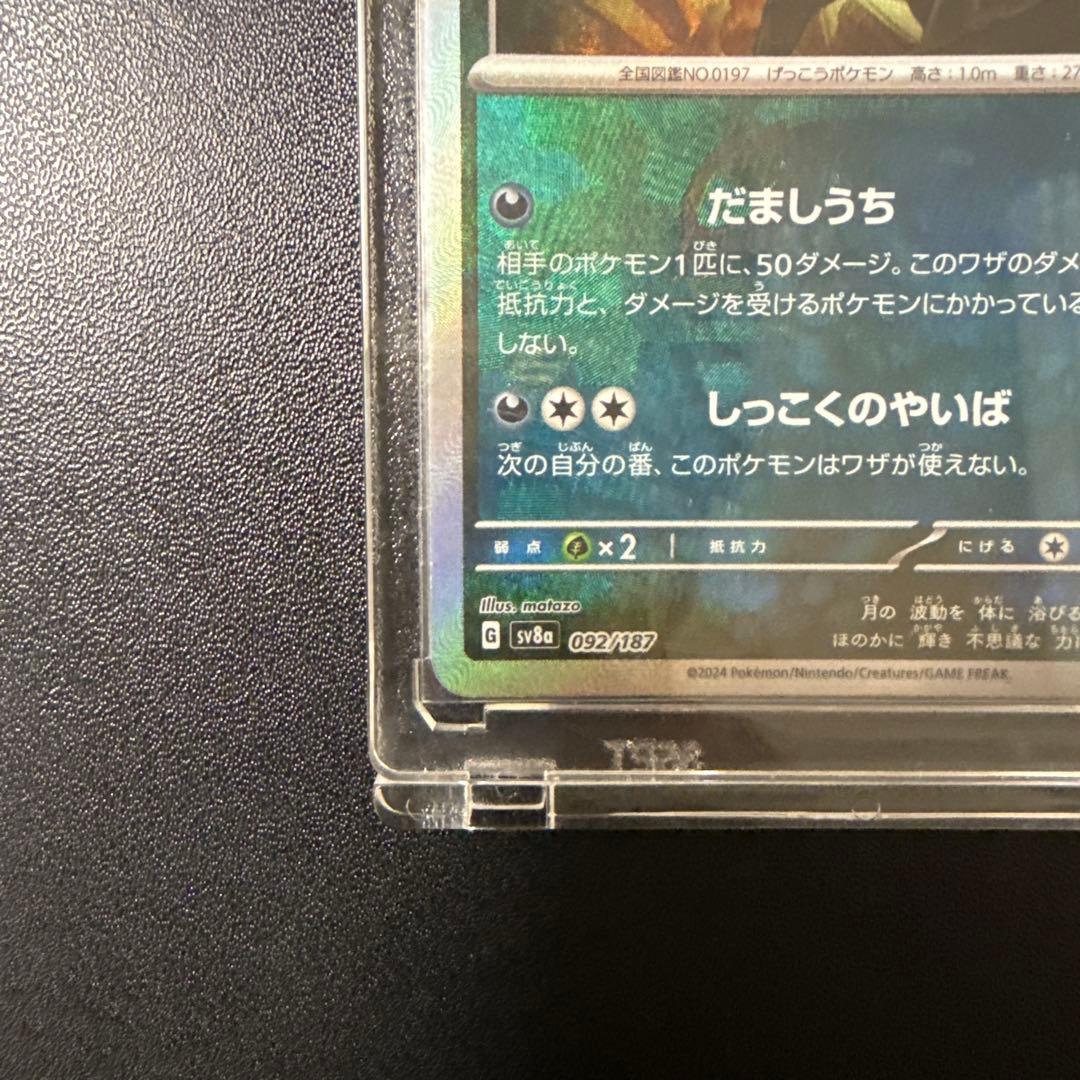 ブラッキー　マスタボールミラー