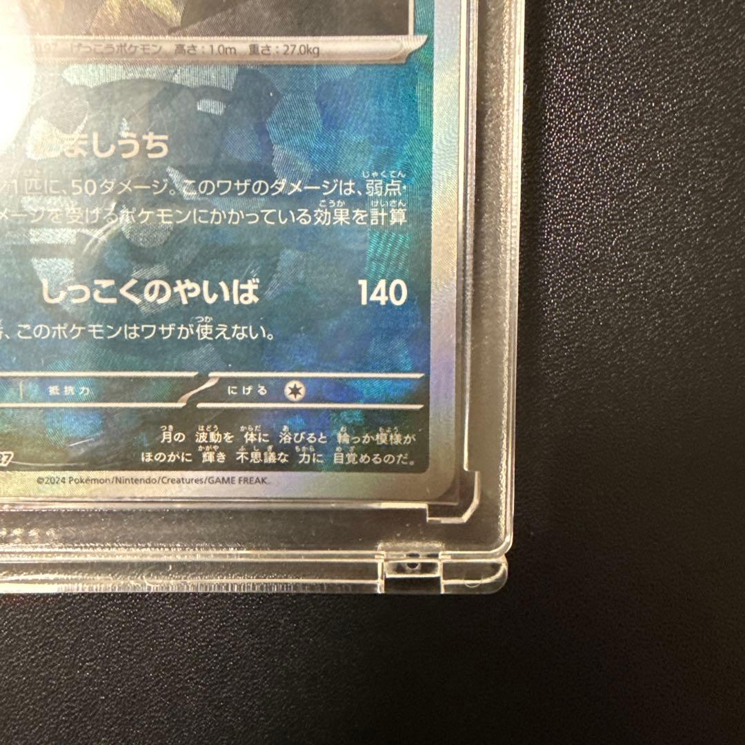 ブラッキー　マスタボールミラー