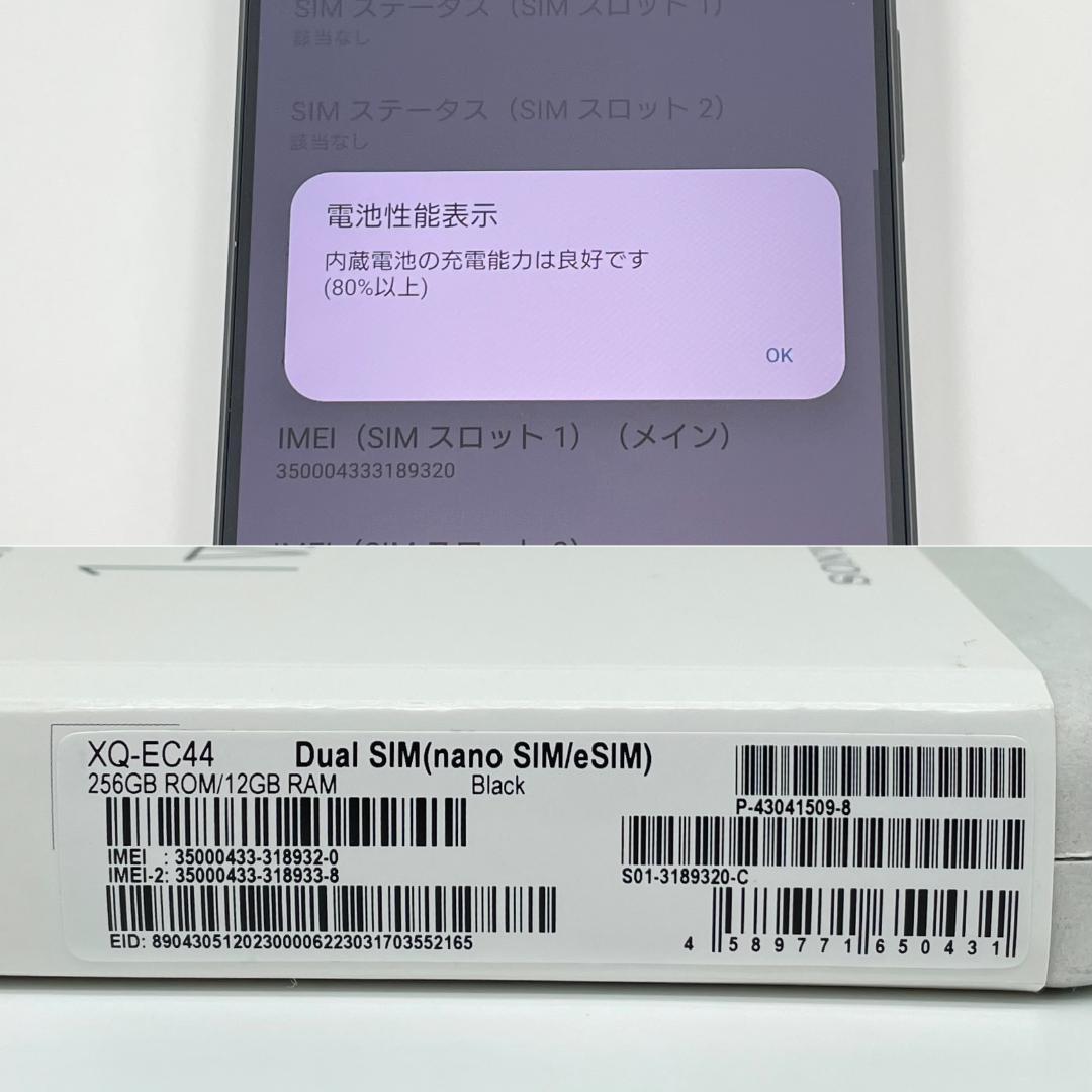 【美品・即配】Xperia 1 Ⅵ 256GB XQ-EC44 ブラック