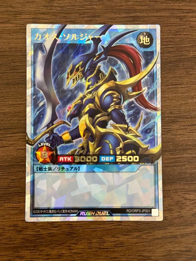 ラッシュデュエル　カオス　ソルジャー　オーバーラッシュ