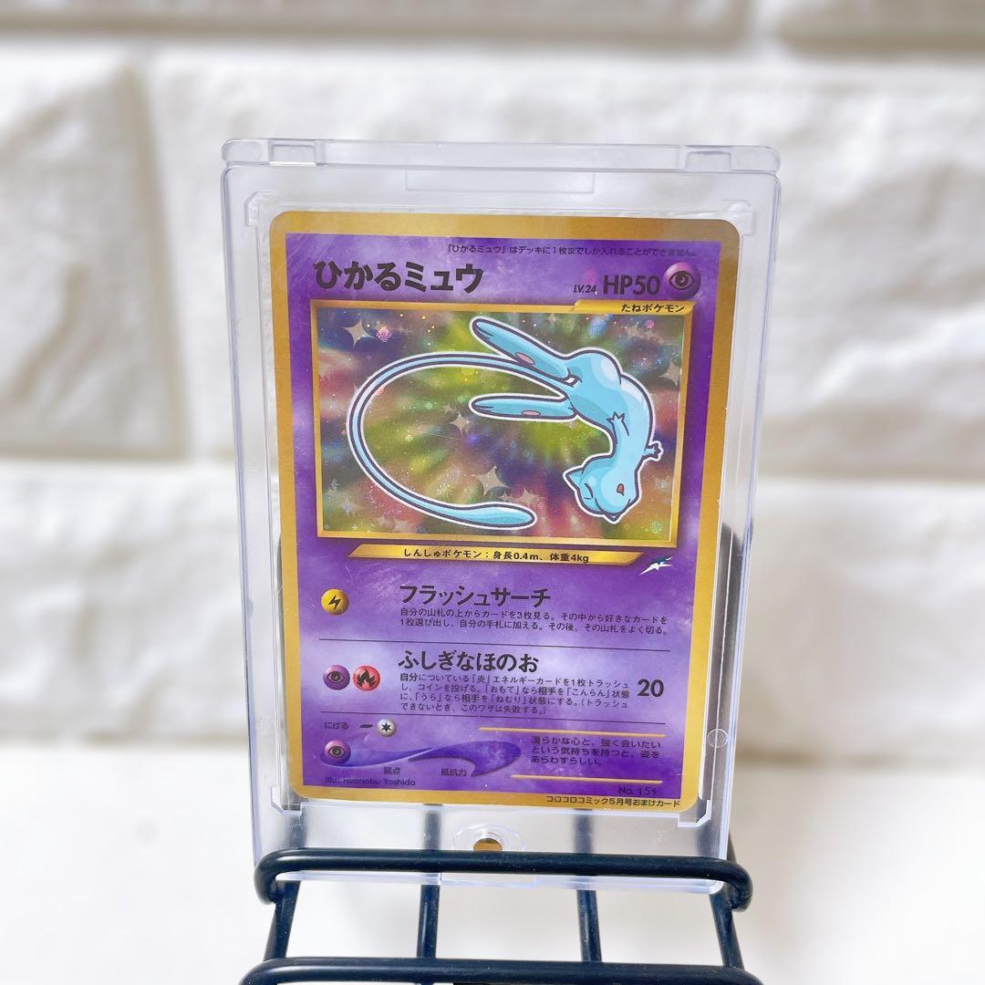 w*p様 ポケモンカードゲーム ひかるミュウ 旧裏 コロコロコミック 5月号 お